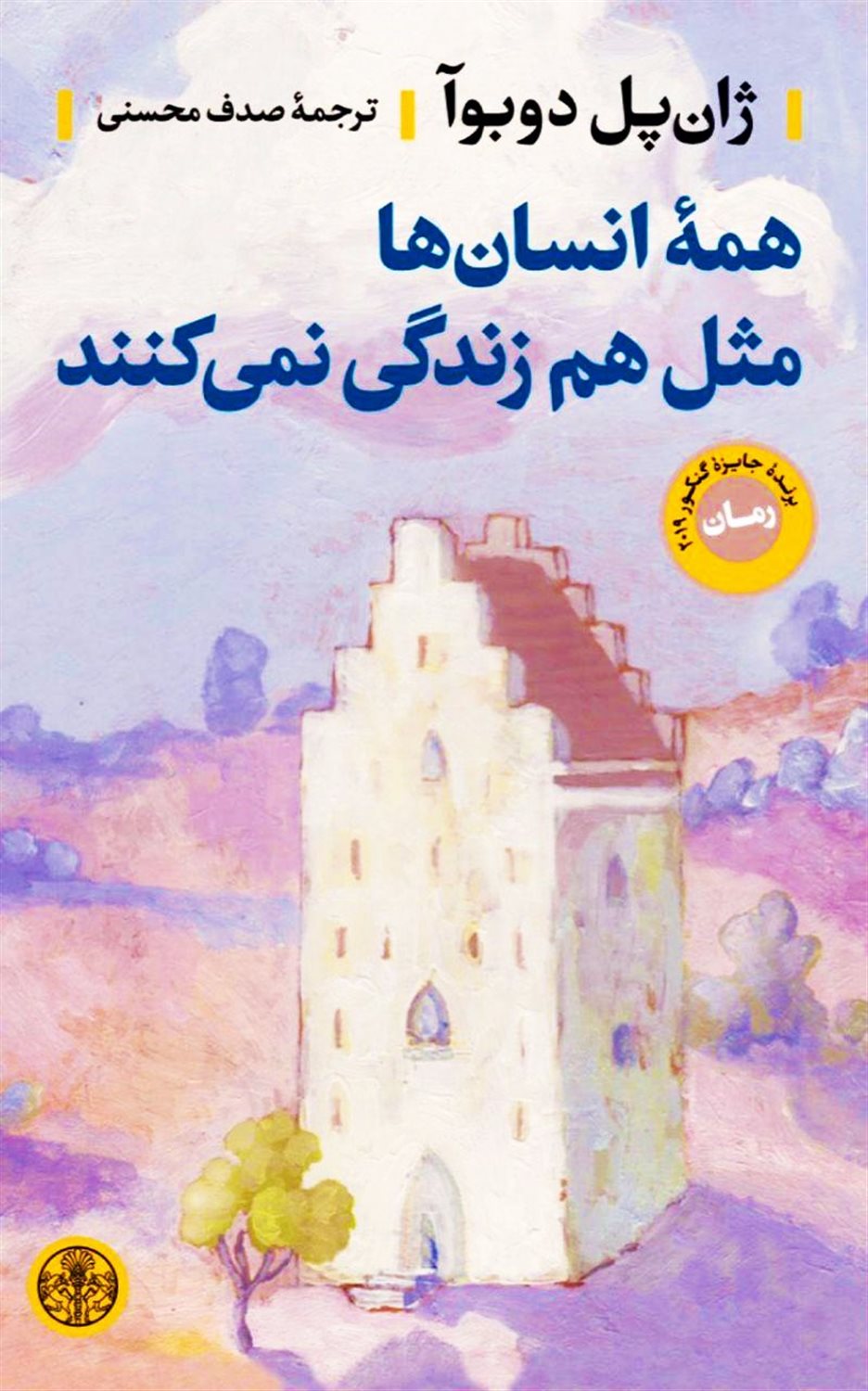 همه انسان ها مثل هم زندگی نمی کنند
