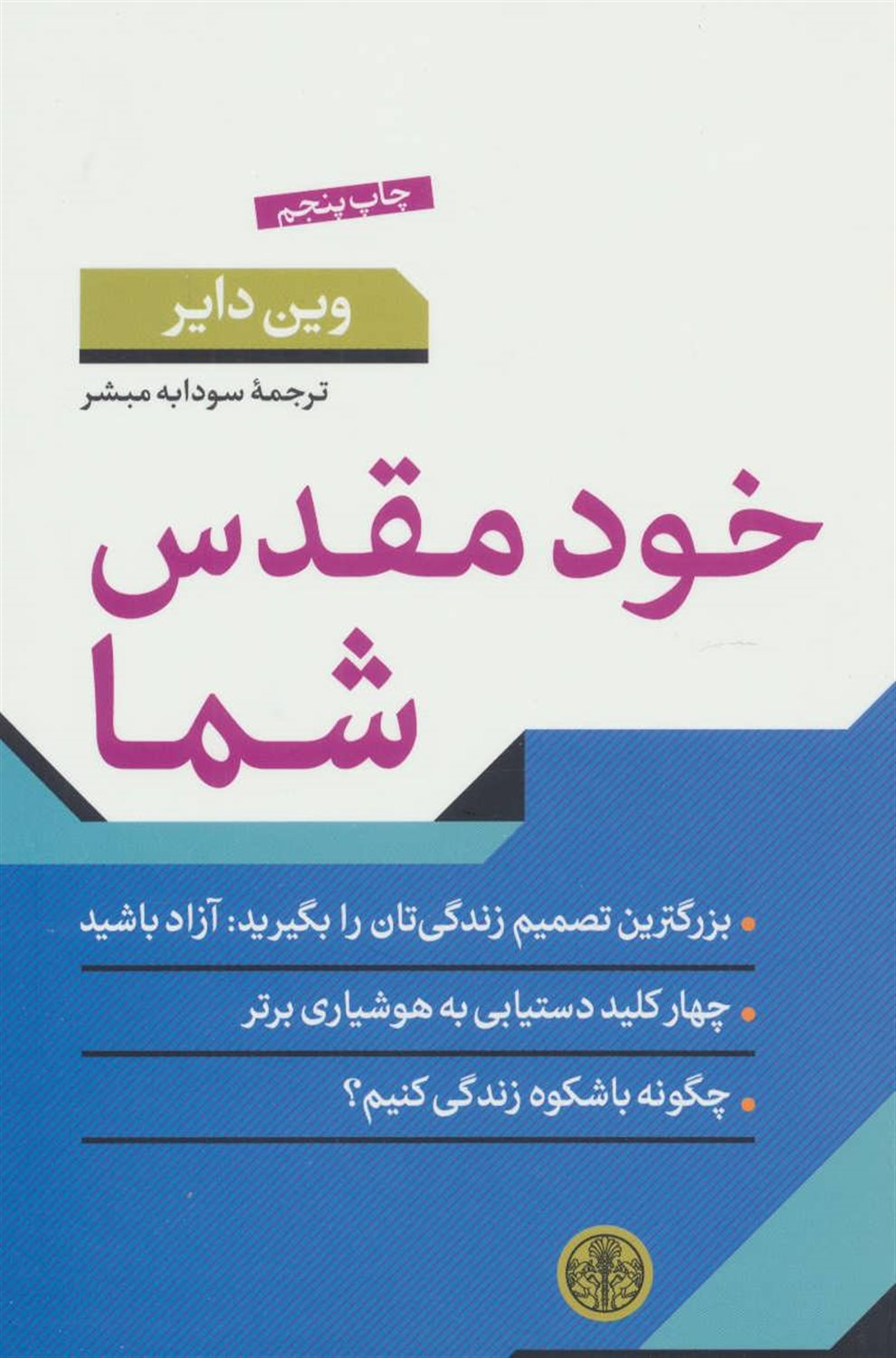 خود مقدس شما