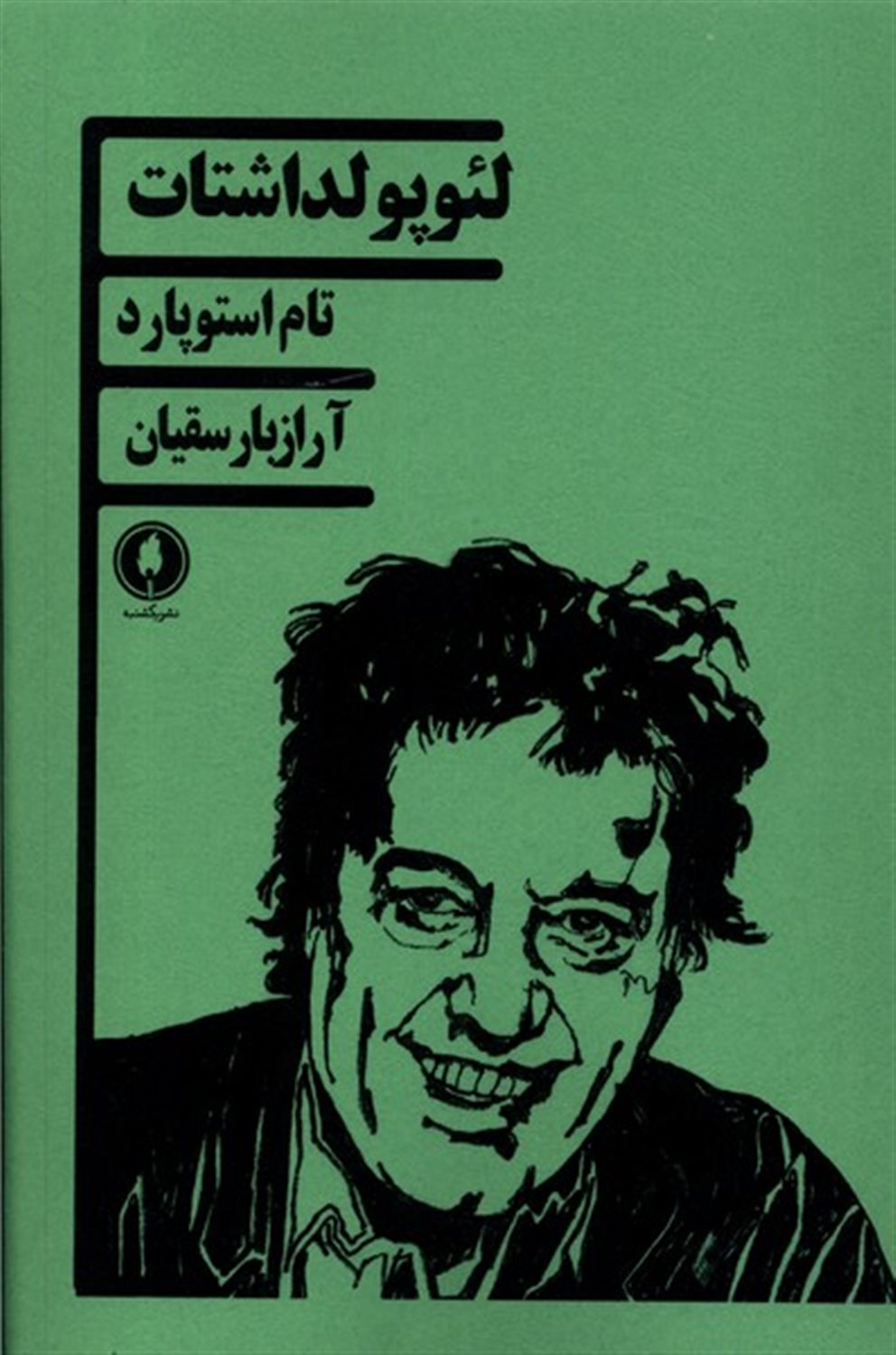 لئوپولداشتات