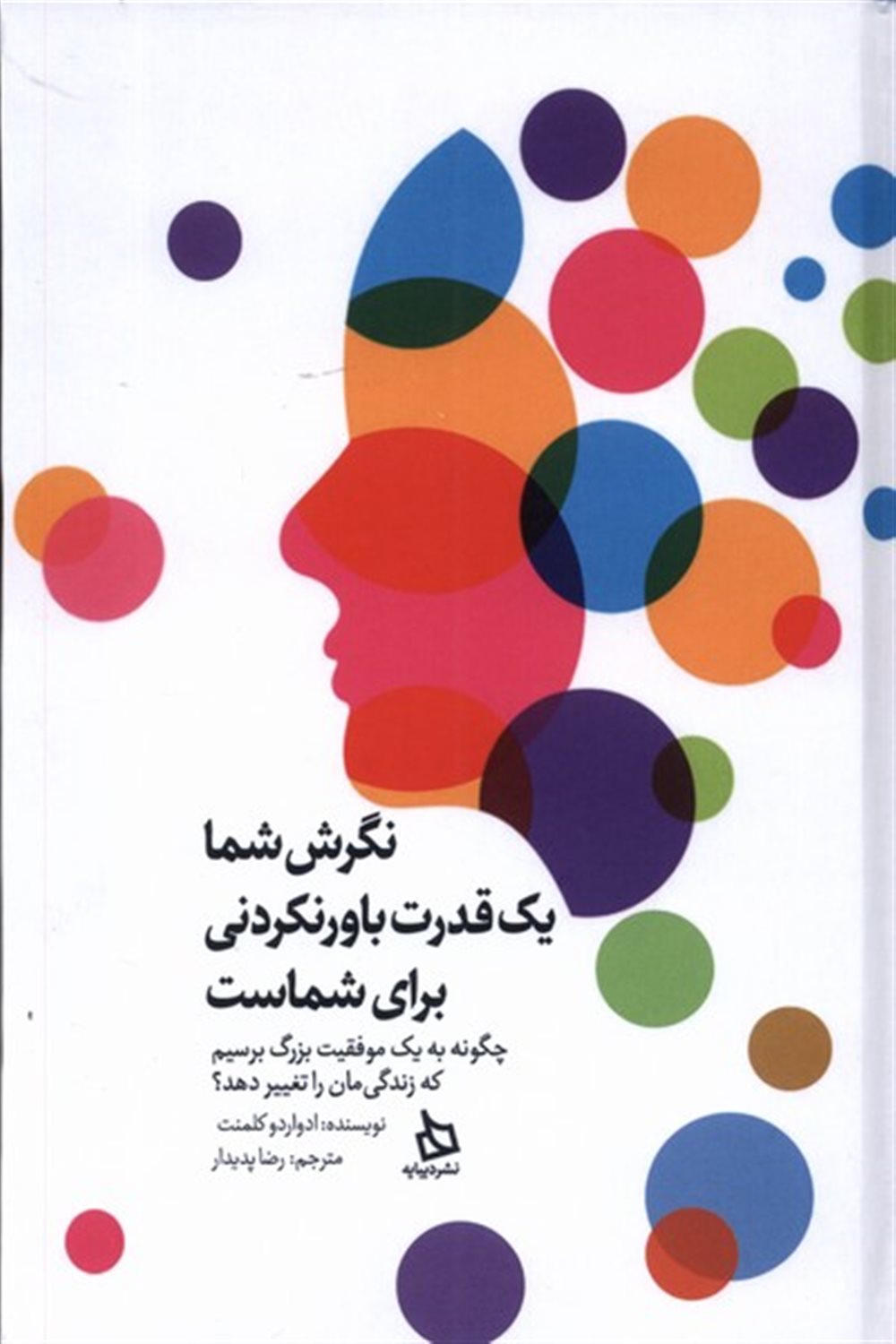 نگرش شما یک قدرت باورنکردنی برای شماست 