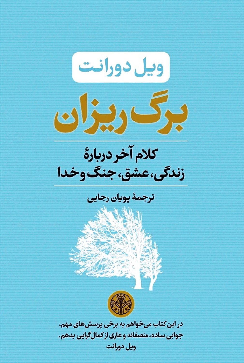 برگ ریزان
