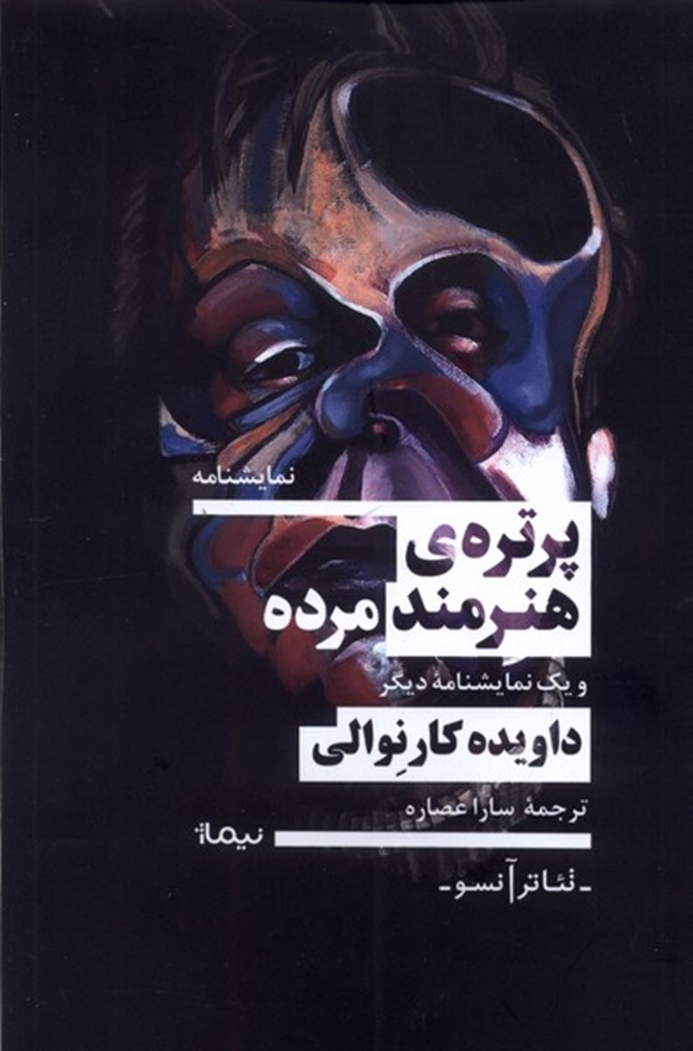 پرتره ی هنرمند مرده