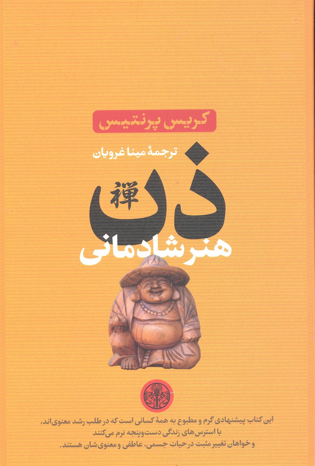 ذن هنر شادمانی