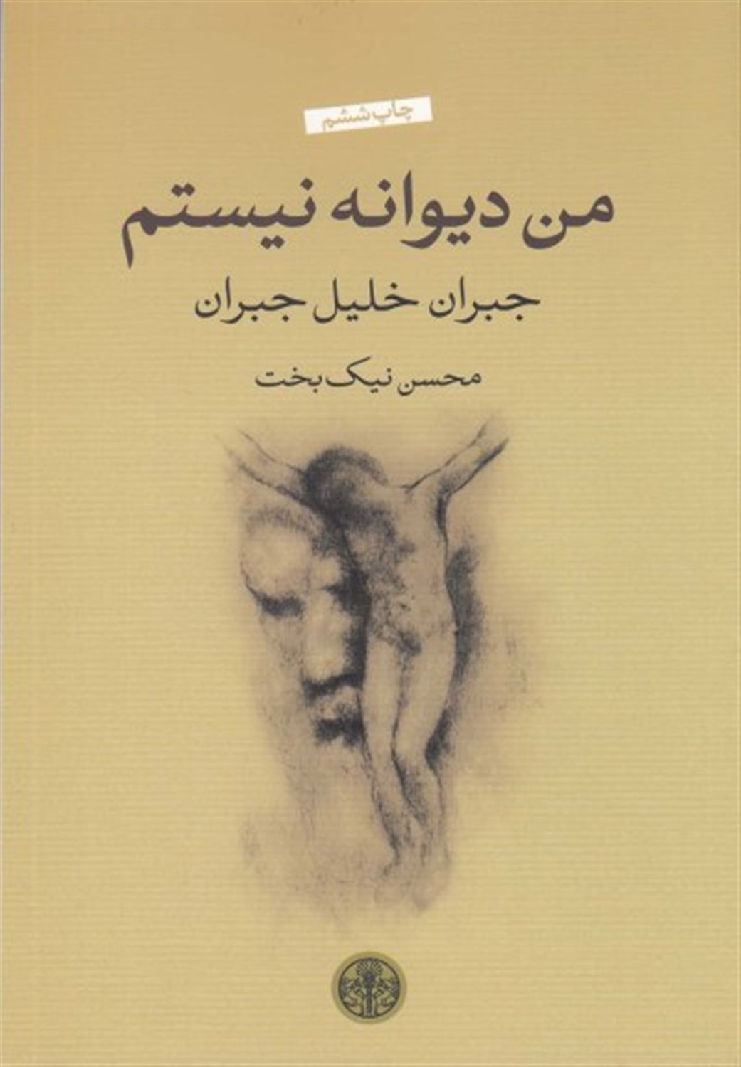 من دیوانه نیستم