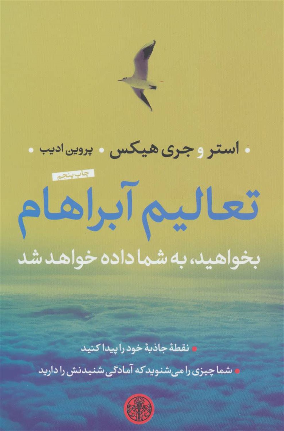 تعالیم آبراهام