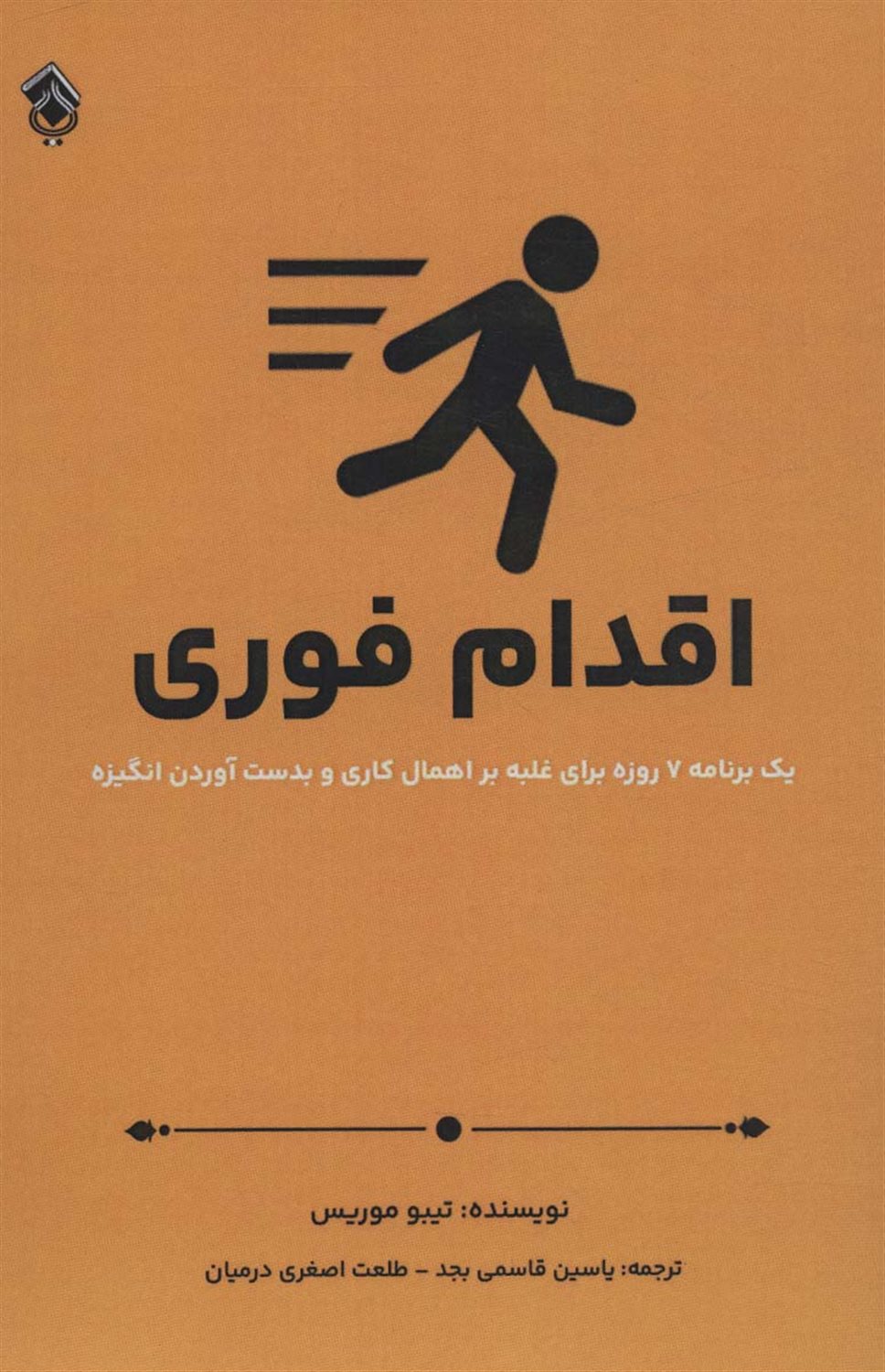 اقدام فوری 