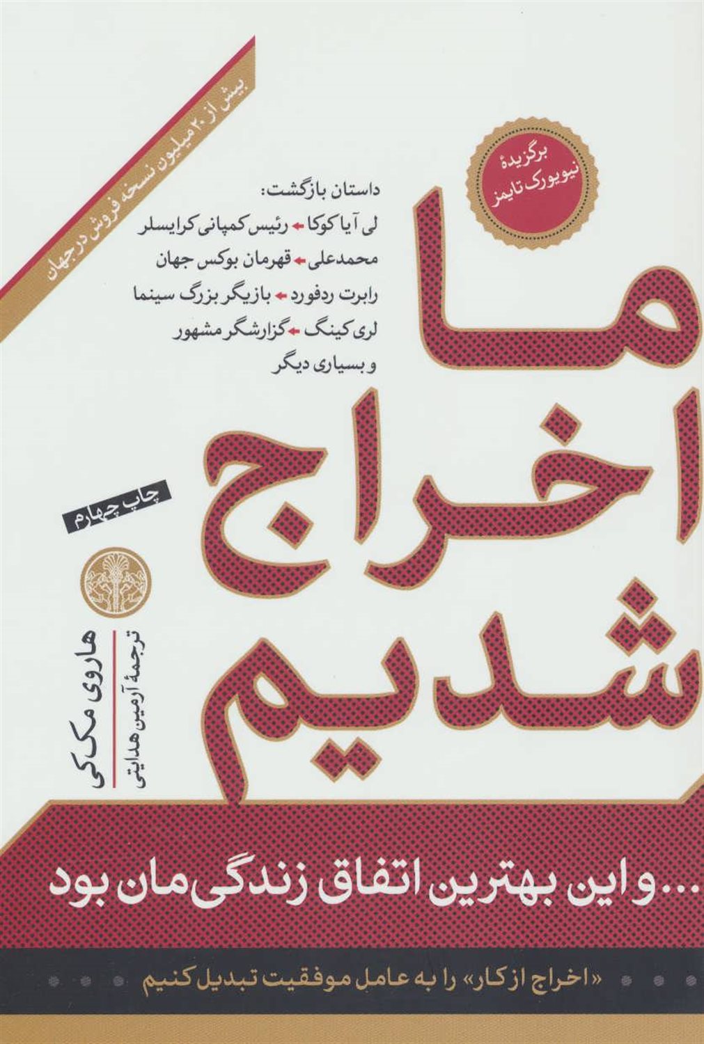 ما اخراج شدیم 