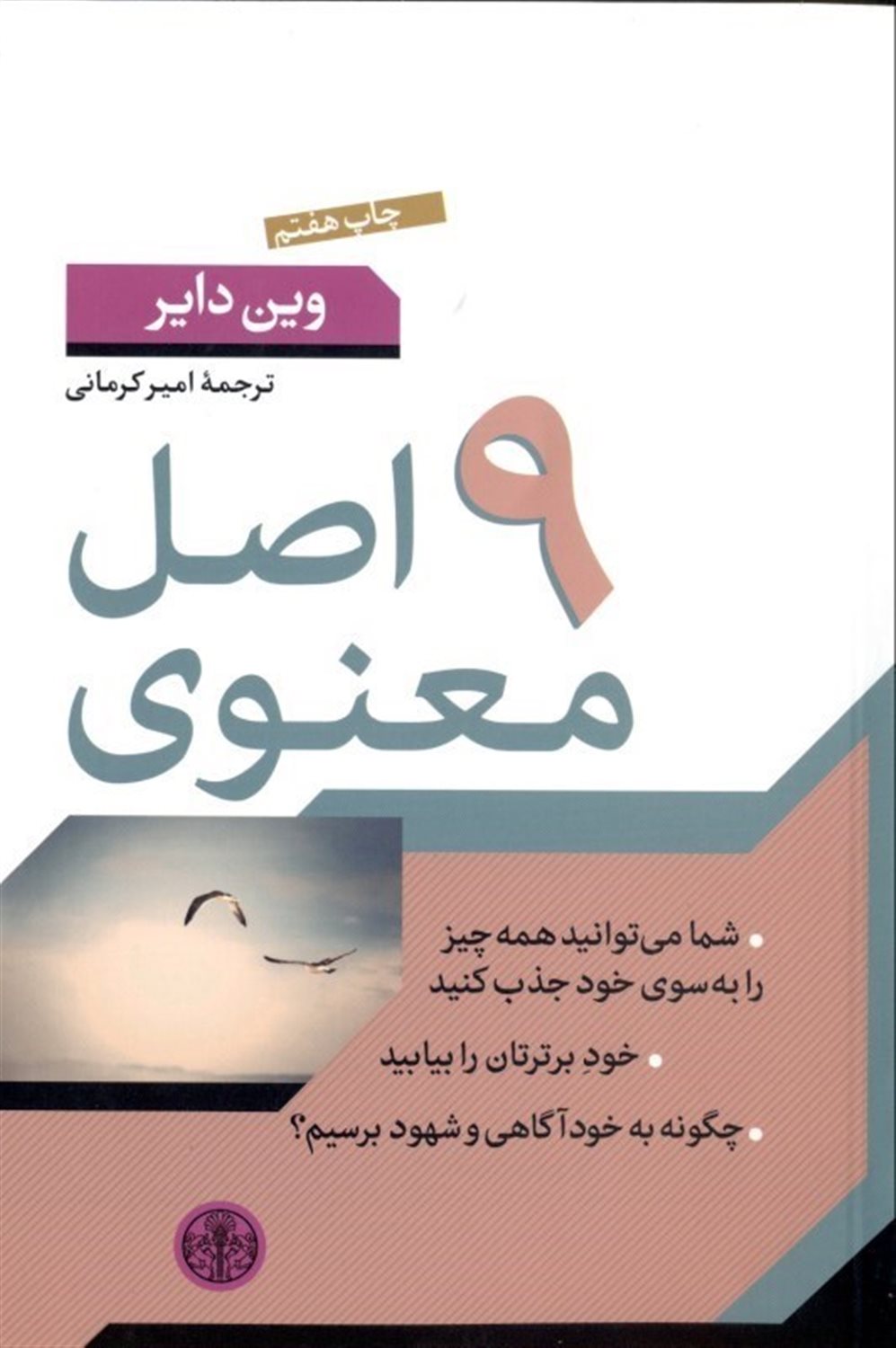 نه اصل معنوی