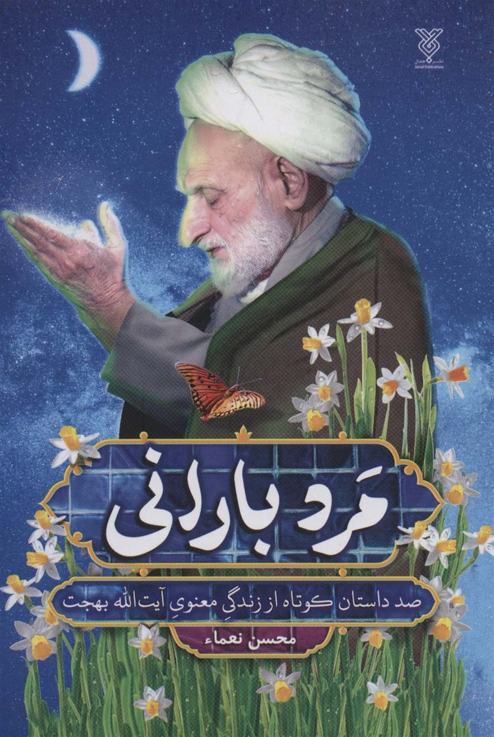 مرد بارانی 