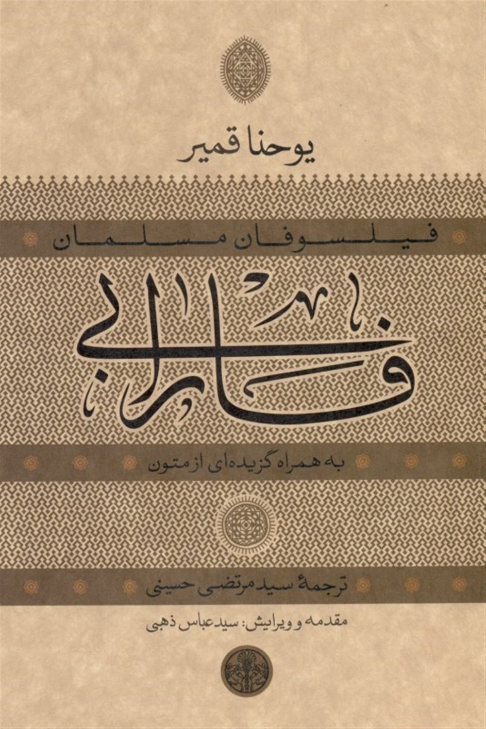 فارابی 