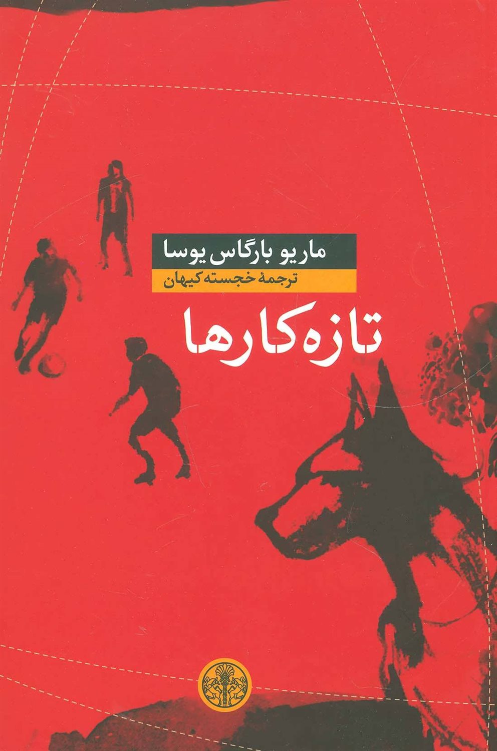 تازه کارها