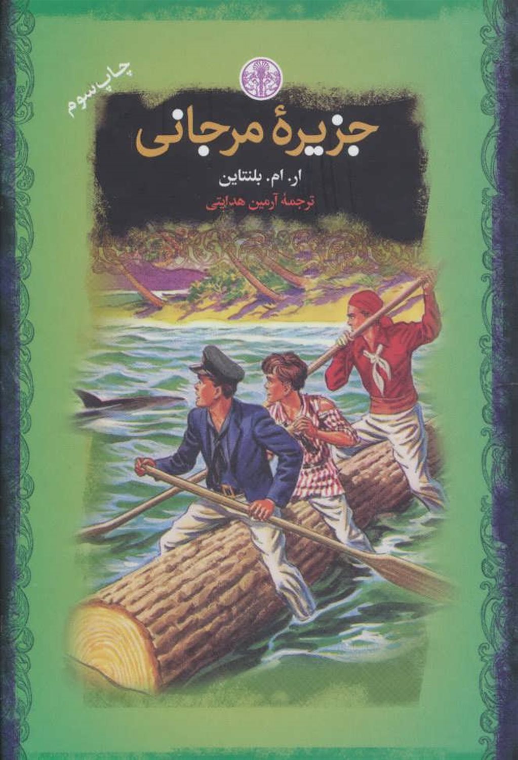 جزیره مرجانی