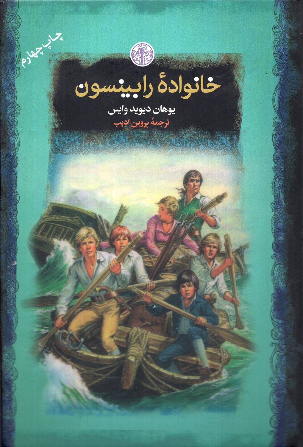 خانواده رابینسون