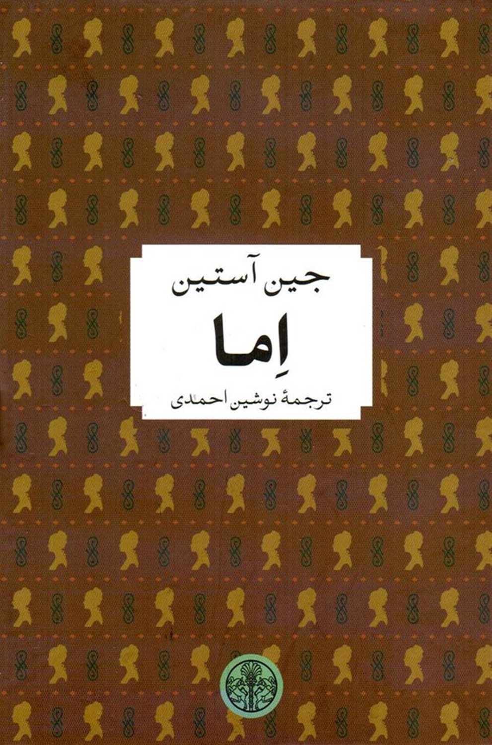 اما
