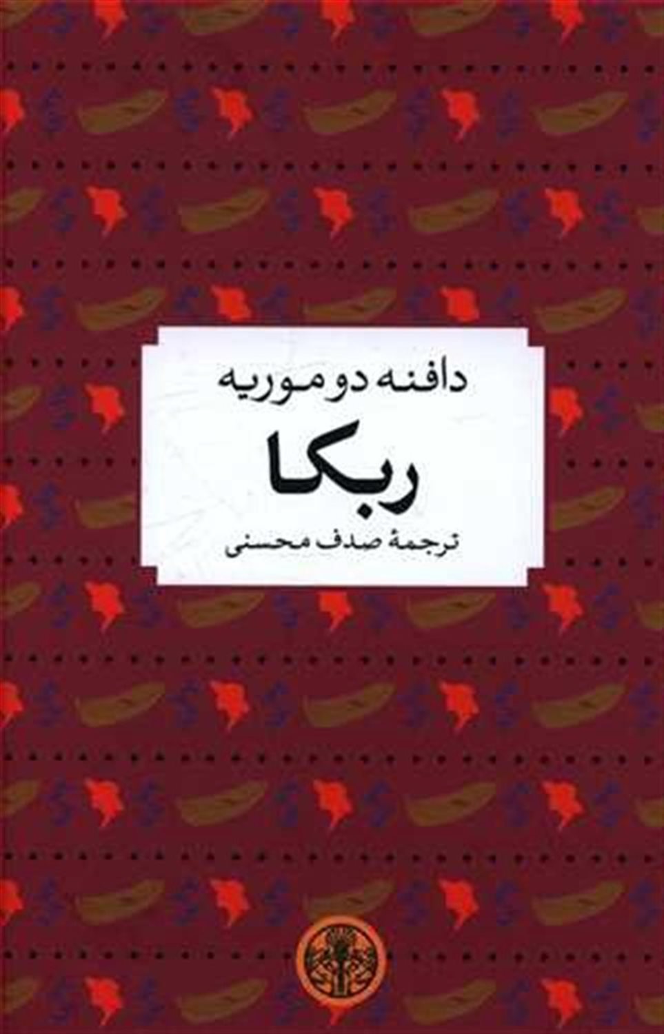 ربکا