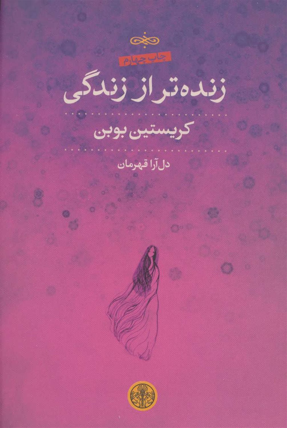 زنده تر از زندگی