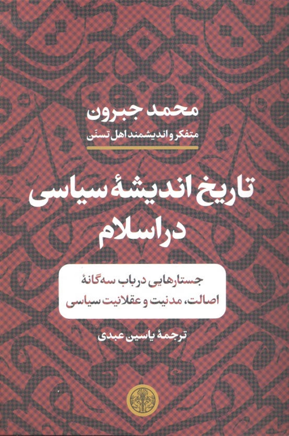 تاریخ اندیشه سیاسی در اسلام