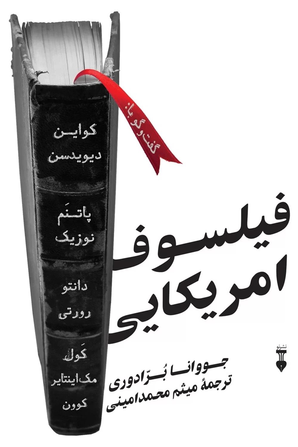 فیلسوف امریکایی