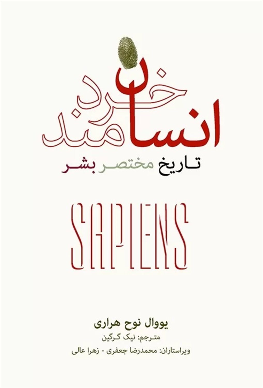 انسان خردمند