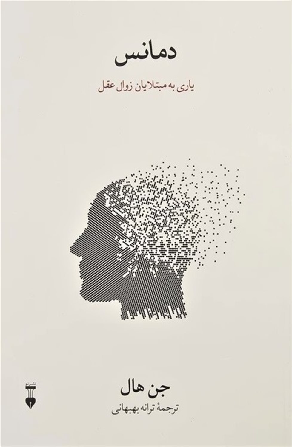 دمانس