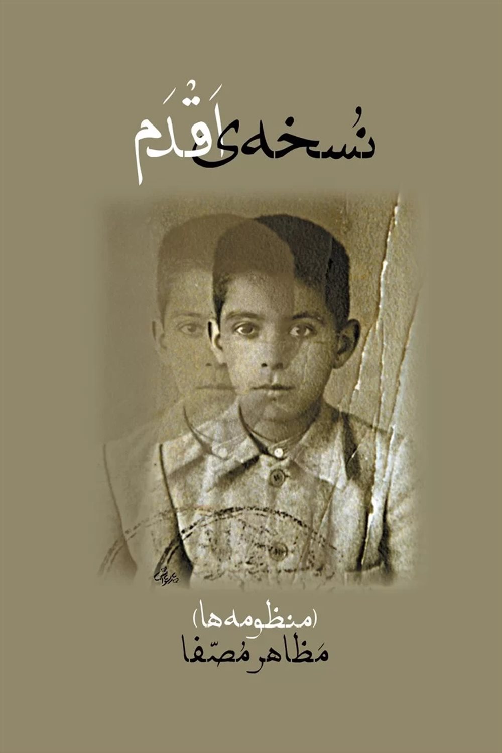 نسخه‌ی اقدم