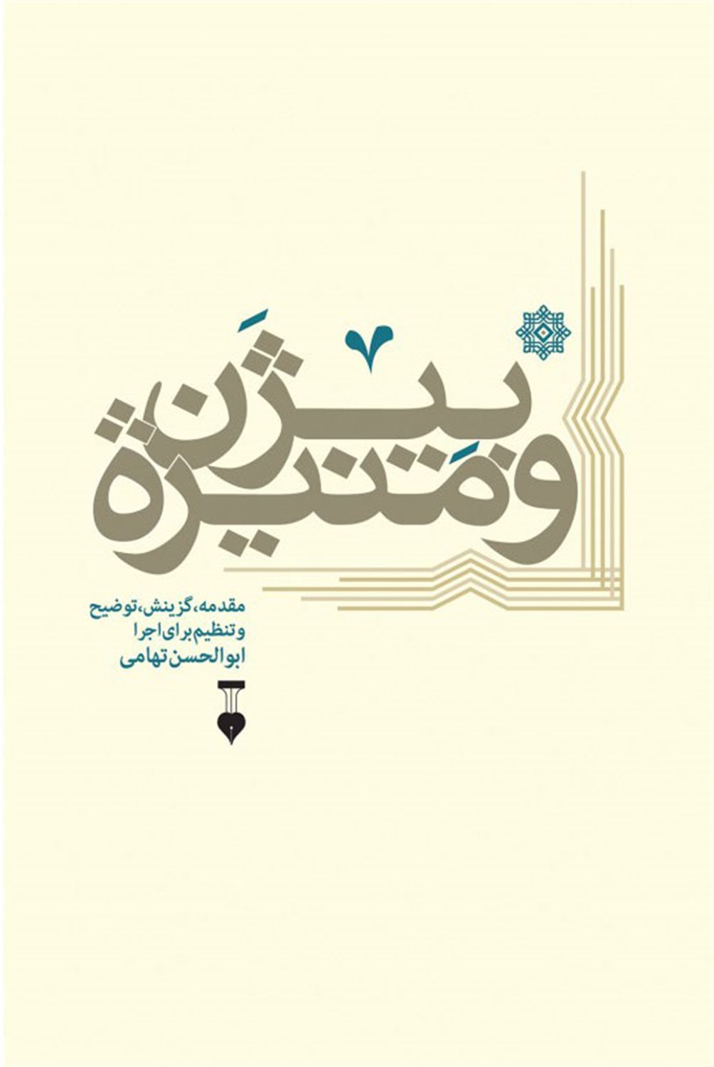 بیژن و منیژه