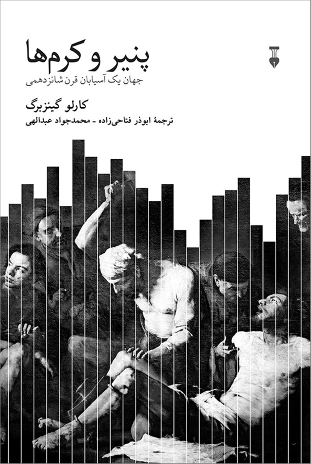 پنیر و کرم‌ها
