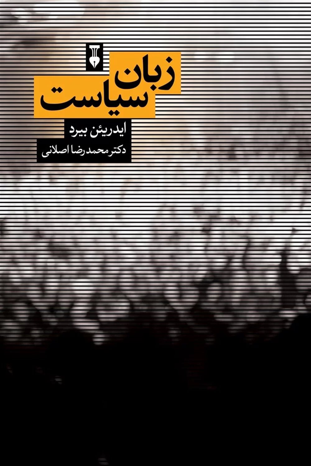 زبان سیاست