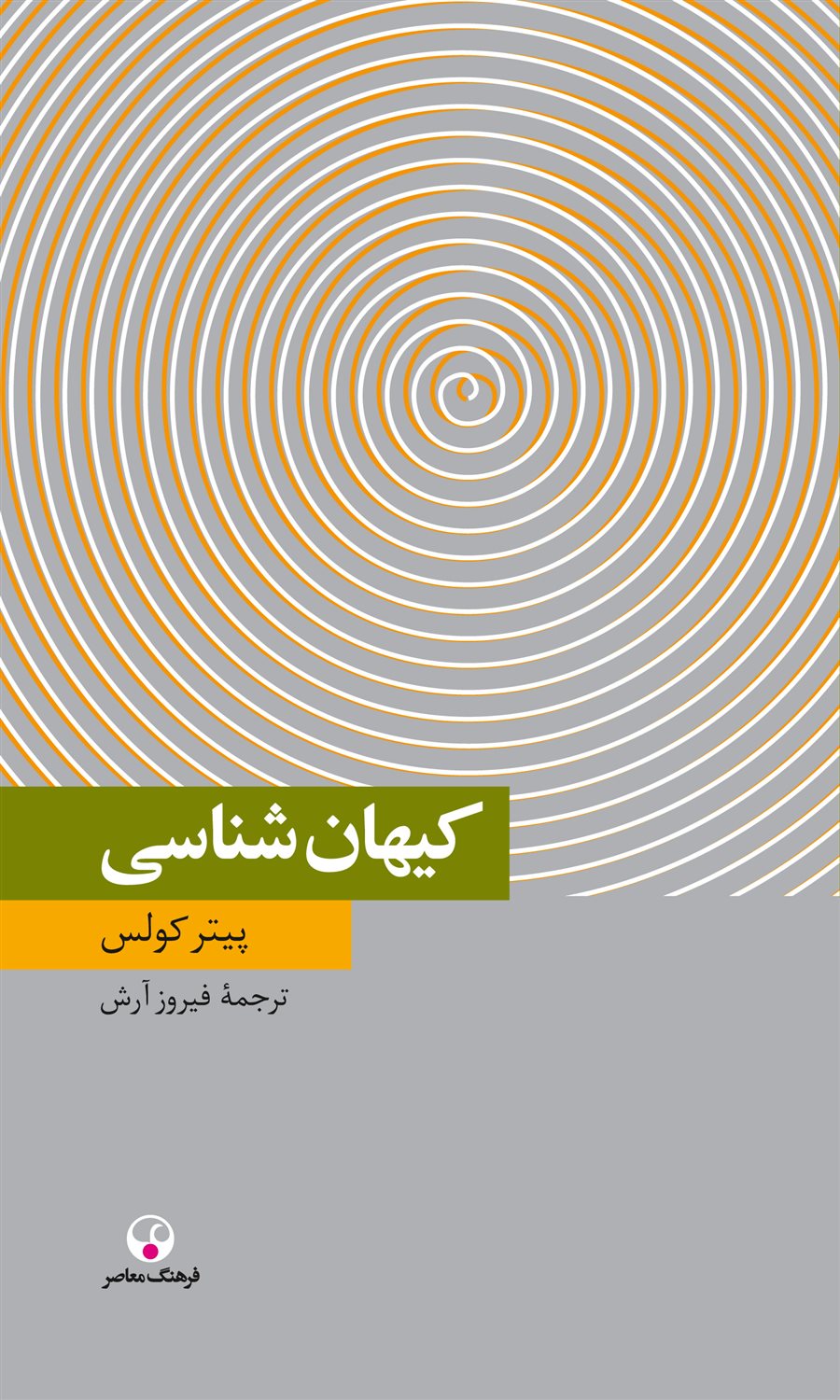 کیهان شناسی