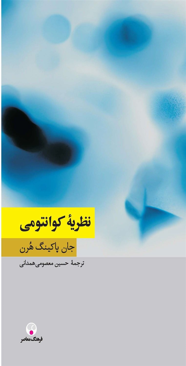 نظریه کوانتومی