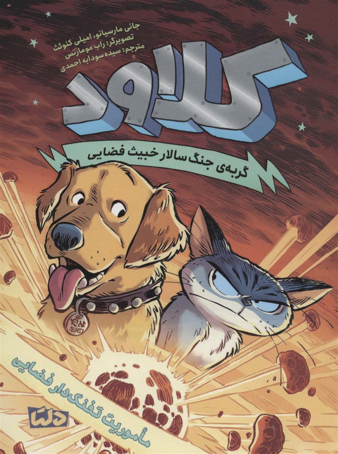 کلاود 3 (گربه‌ی جنگ سالار خبیث فضایی:ماموریت تفنگ‌دار فضایی)