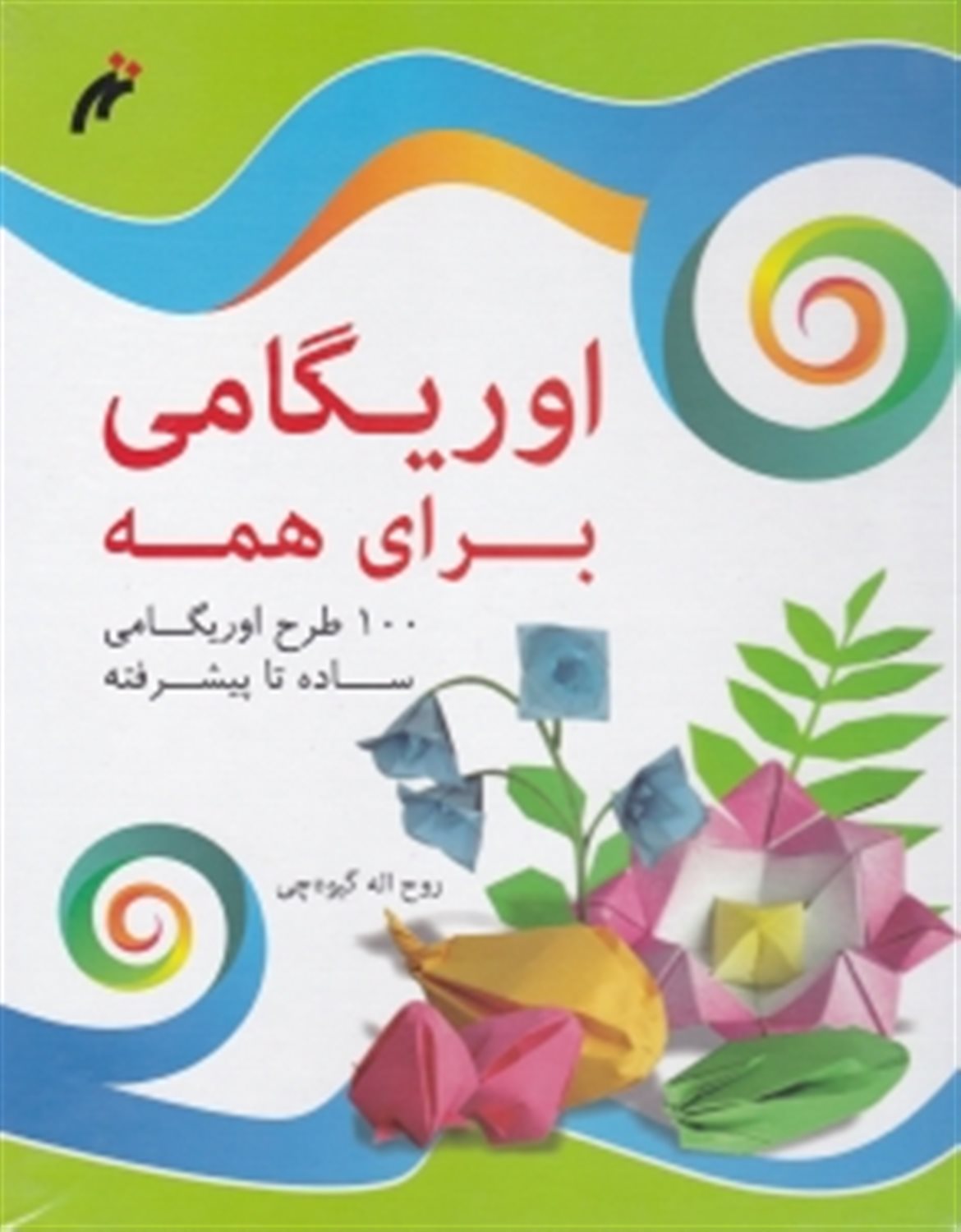اوریگامی برای همه