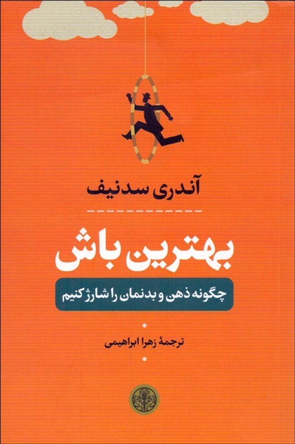 بهترین باش