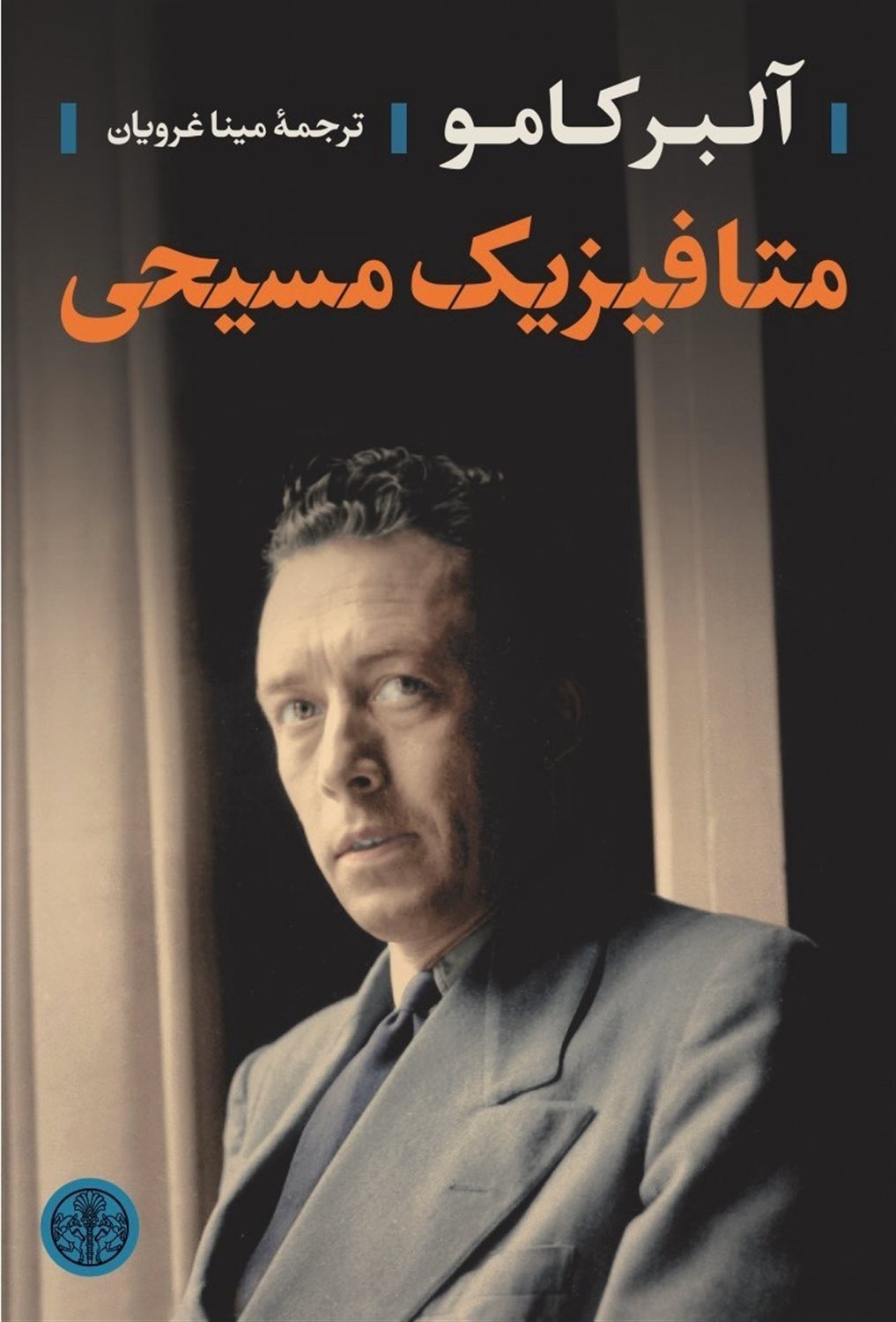 متافیزیک مسیحی