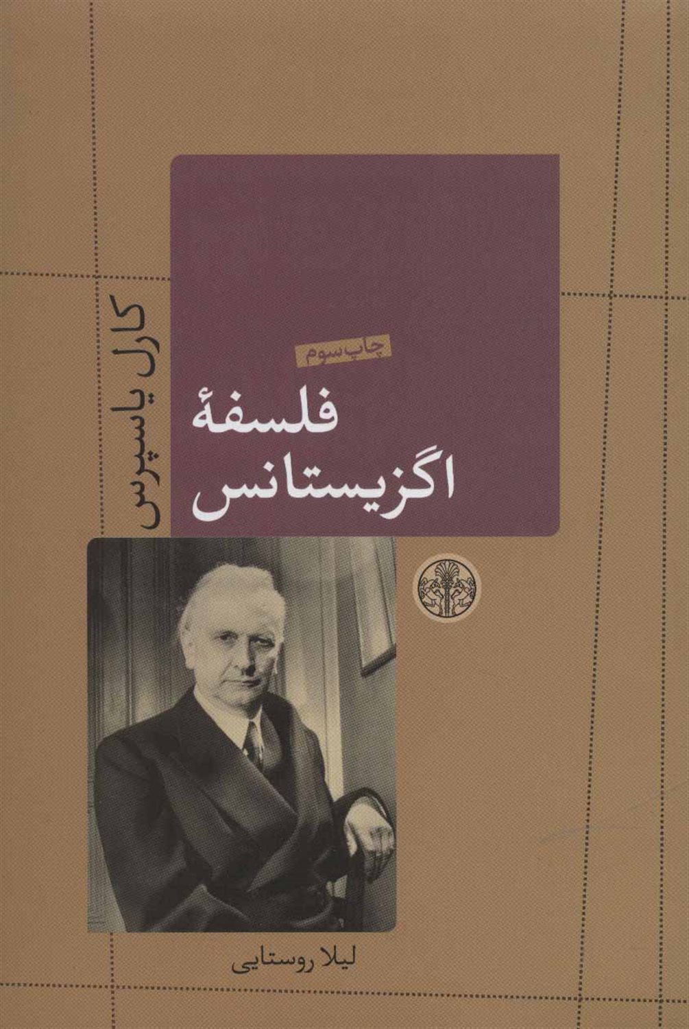 فلسفه اگزیستانس