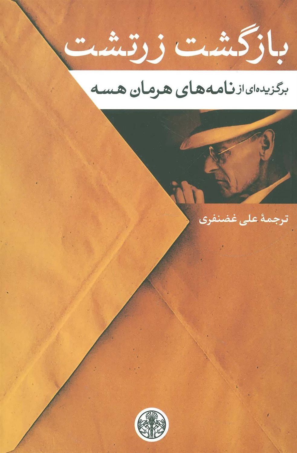 بازگشت زرتشت 