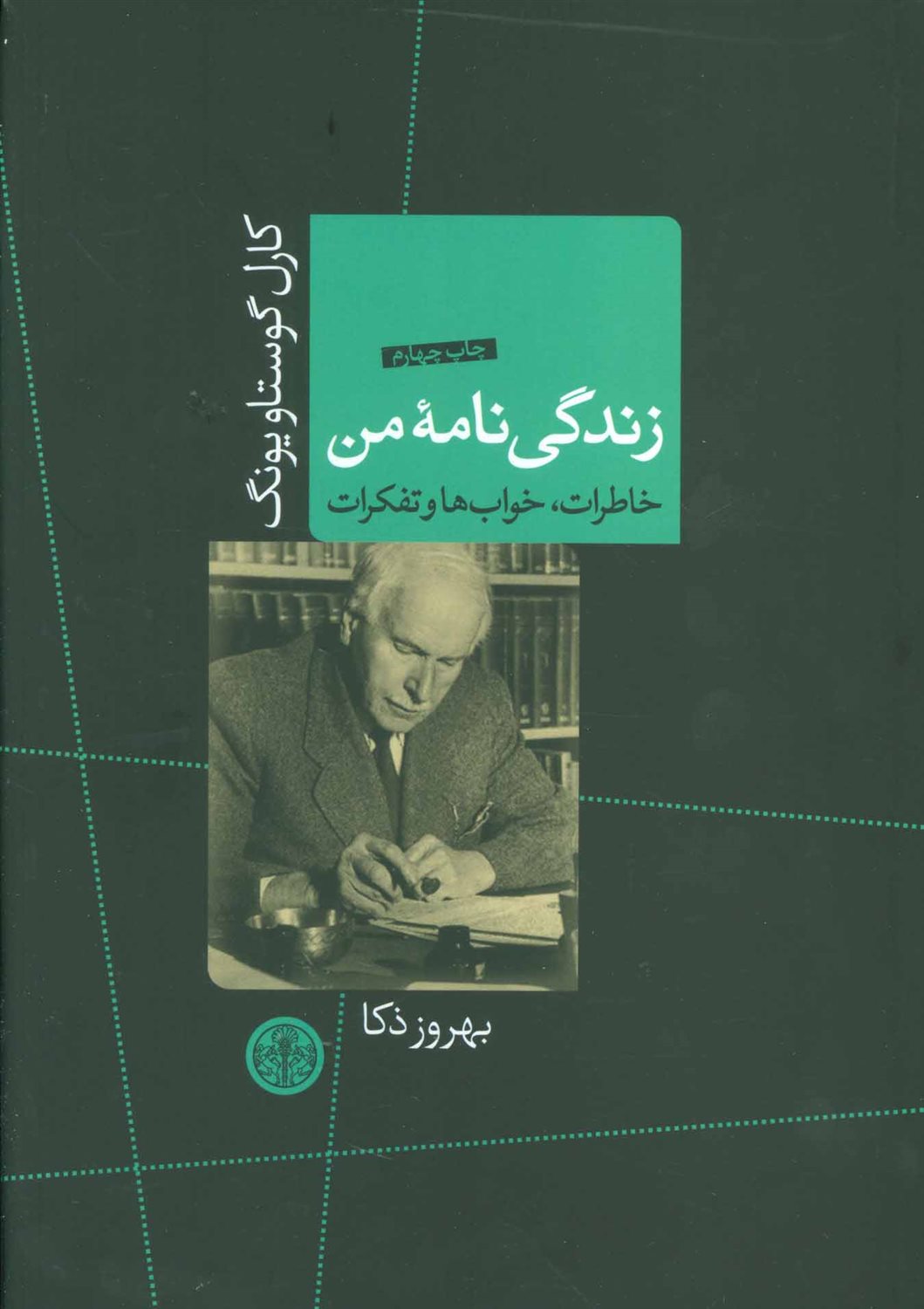 زندگی نامه من