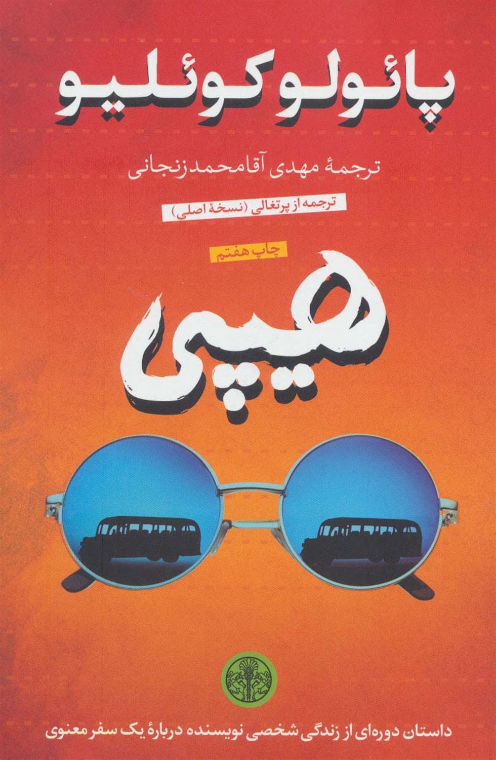 هیپی