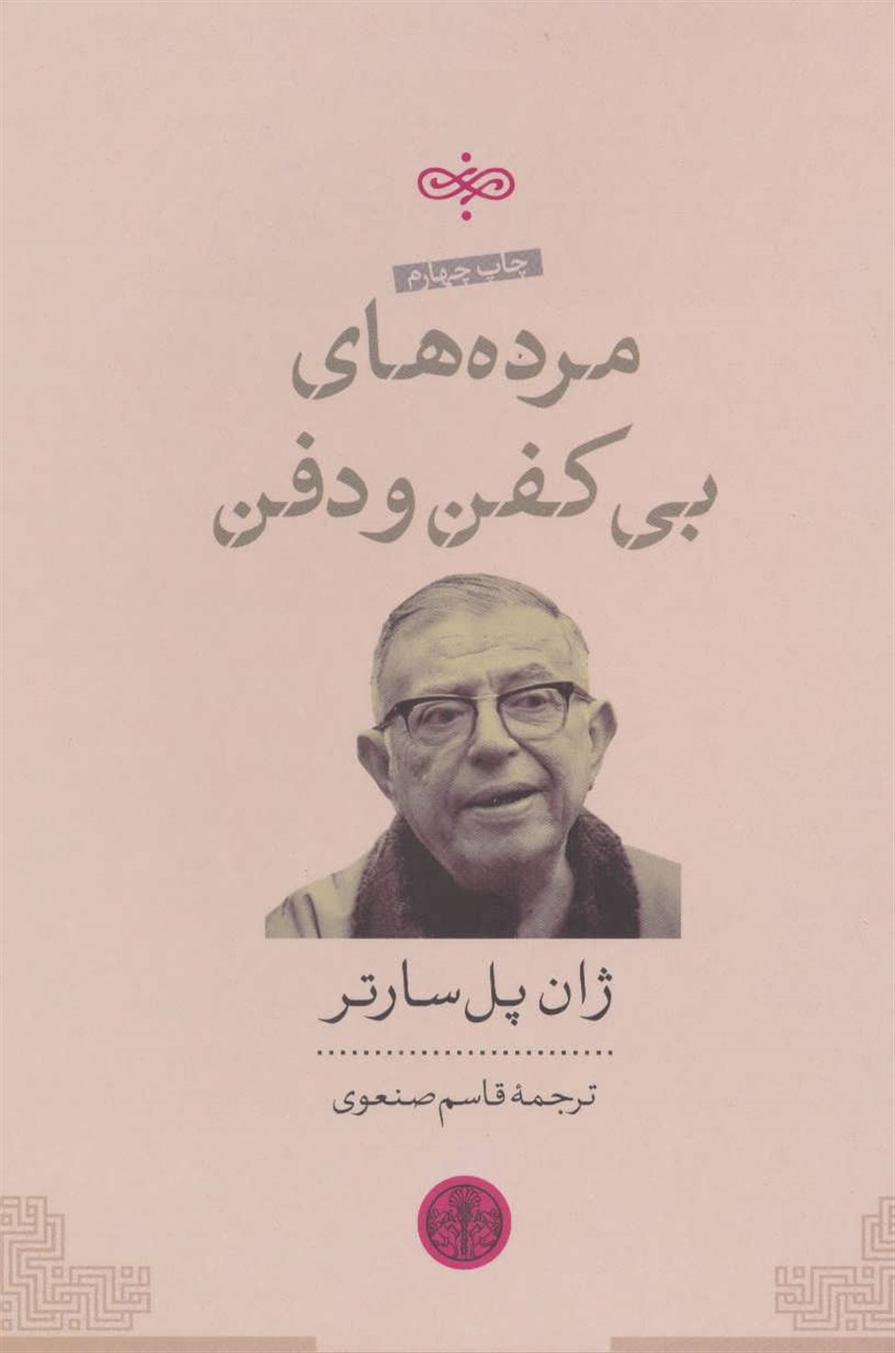 مرده‌های بی‌کفن و دفن