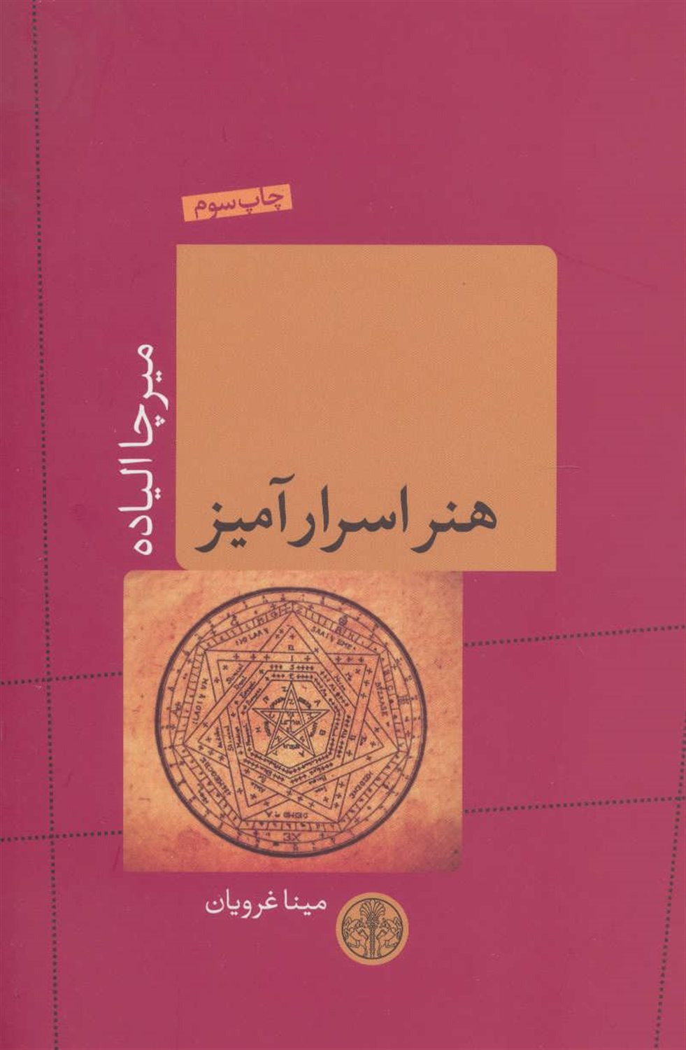 هنر اسرارآمیز