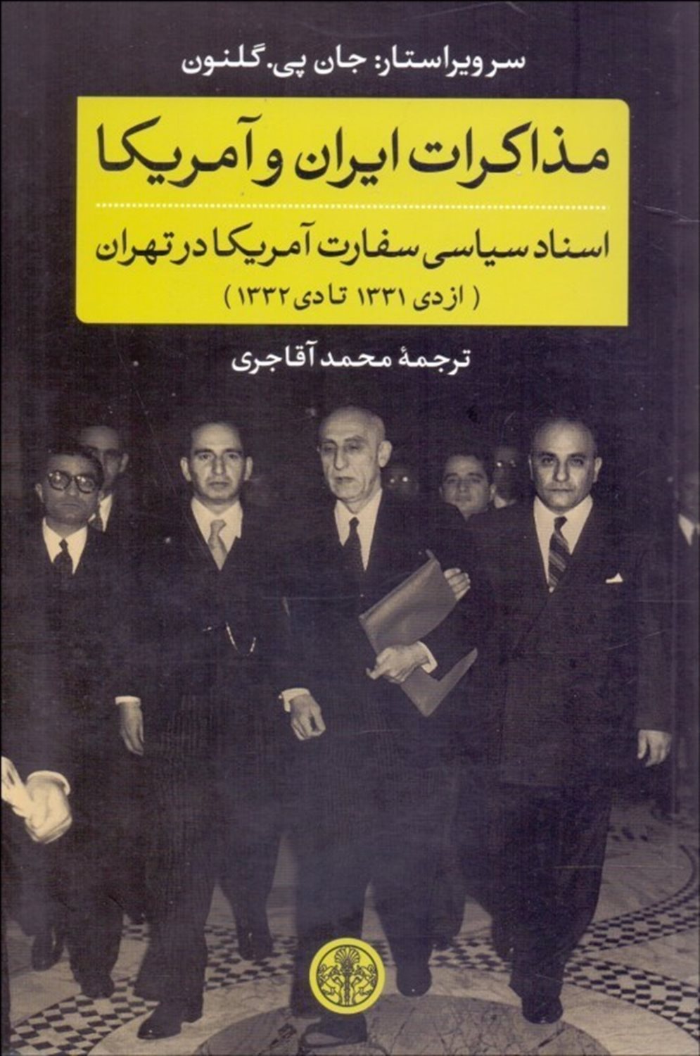 مذاکرات ایران و آمریکا