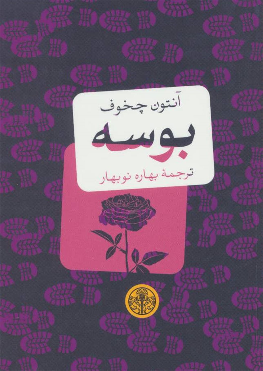 بوسه