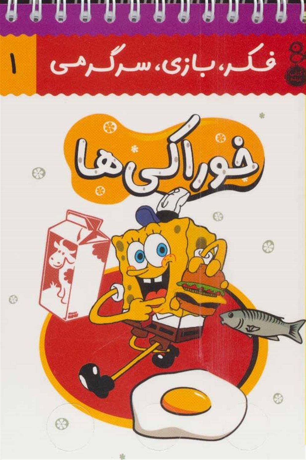 خوراکی ها