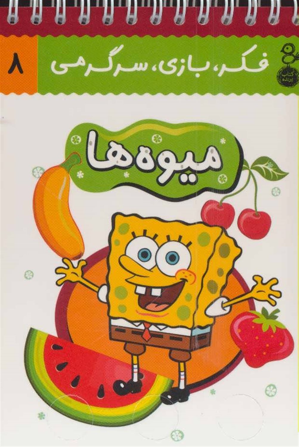 میوه ها