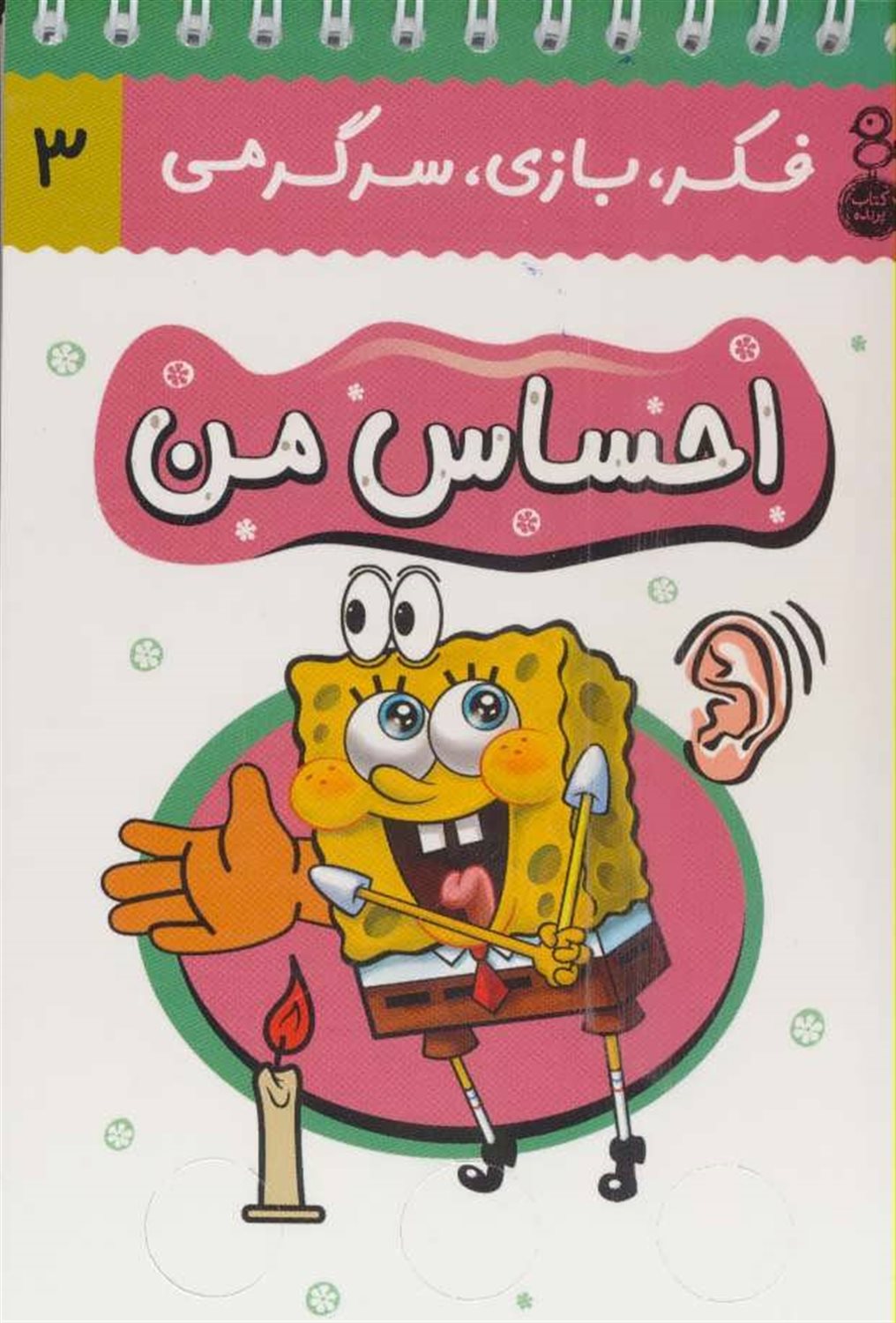 احساس من