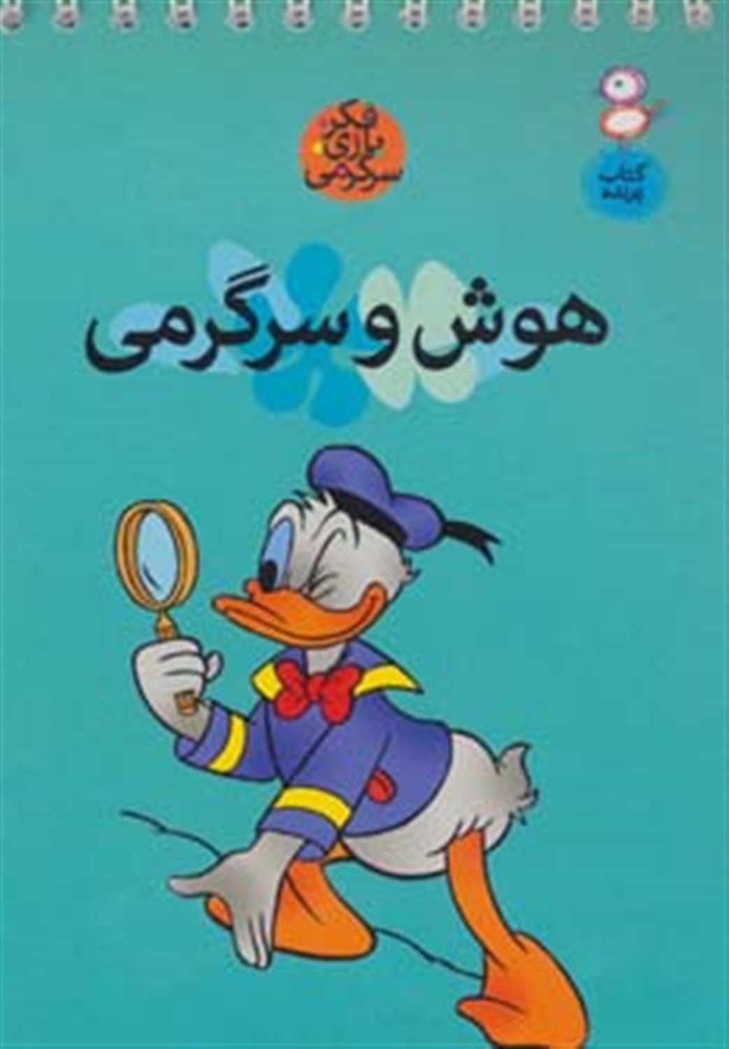 هوش و سرگرمی