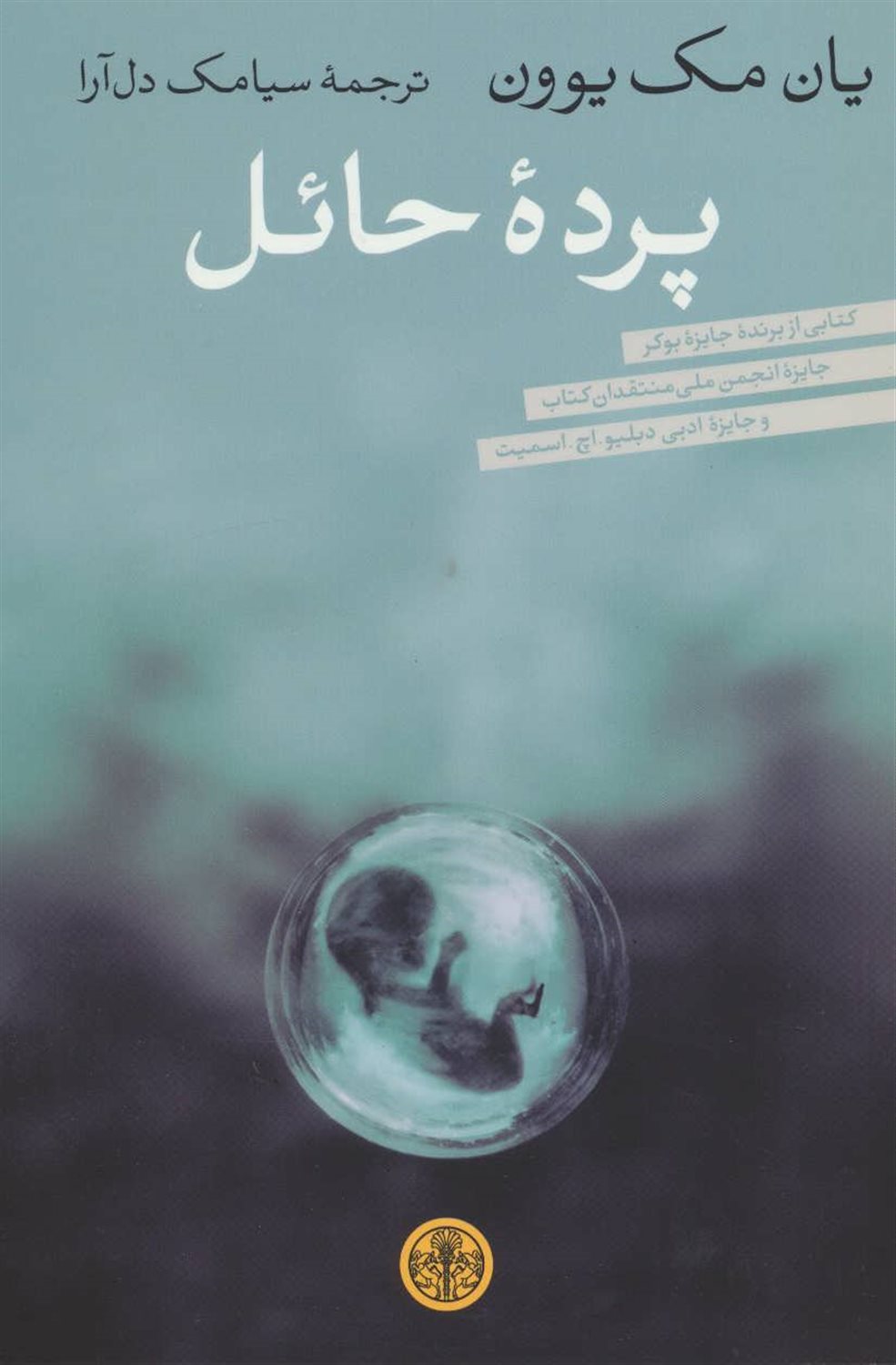 پرده حائل