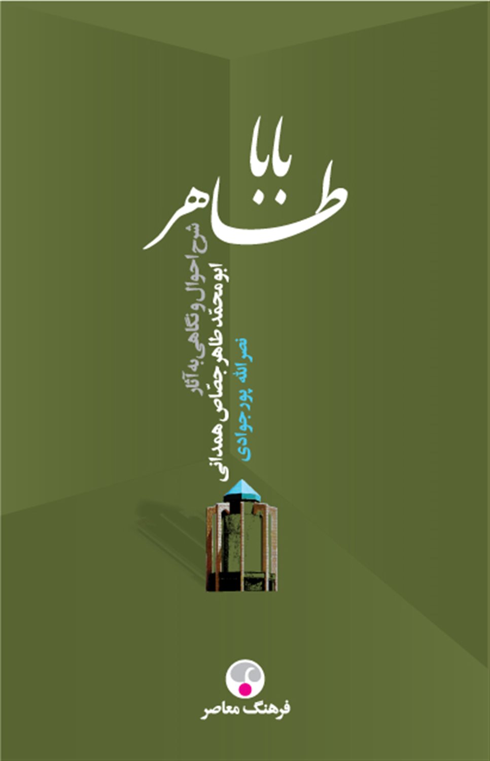 باباطاهر