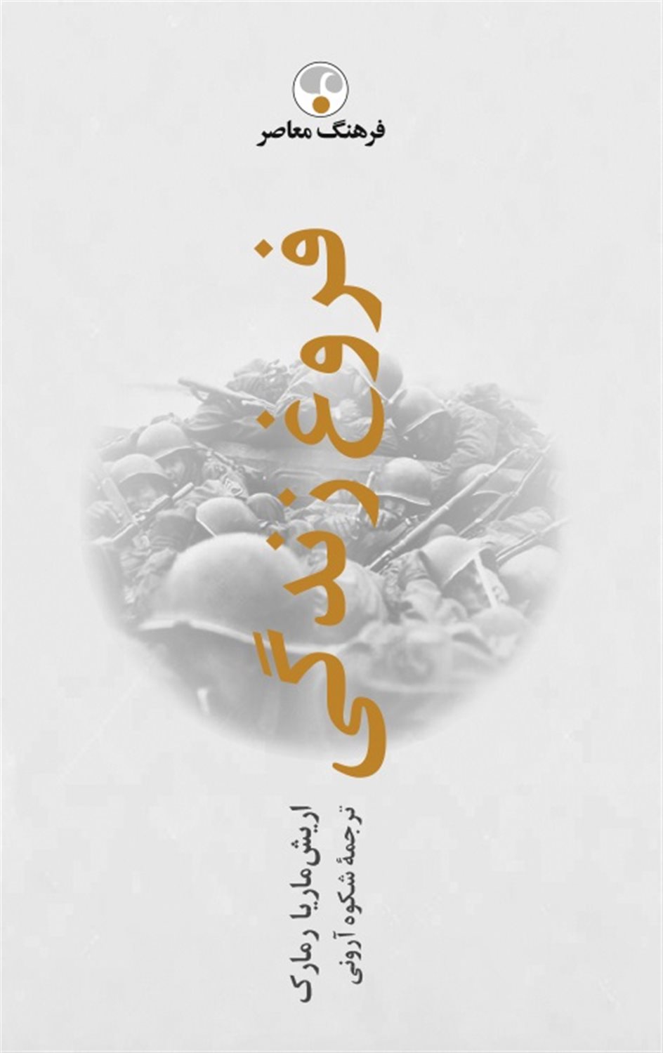 فروغ زندگی