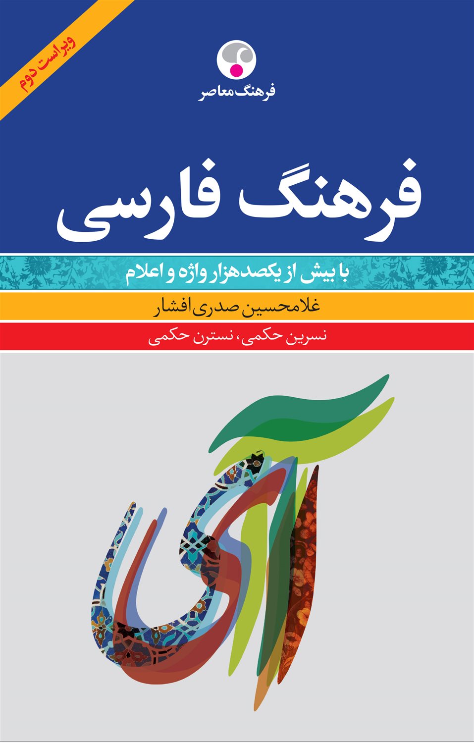 فرهنگ فارسی